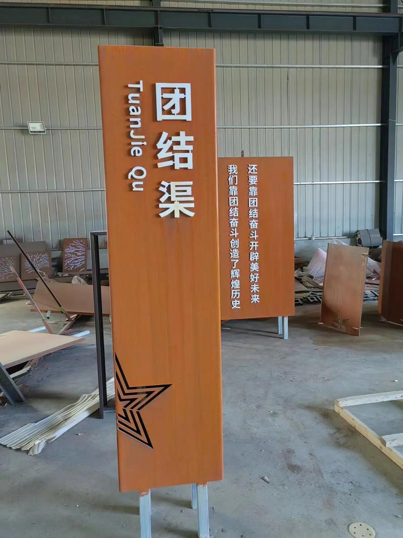 井陉矿耐候钢标识牌