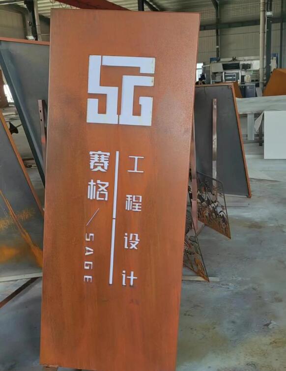 井陉矿锈钢板招牌